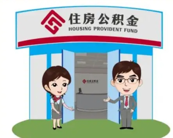 白银长沙公积金提取代办（长沙公积金提取代办要多久）